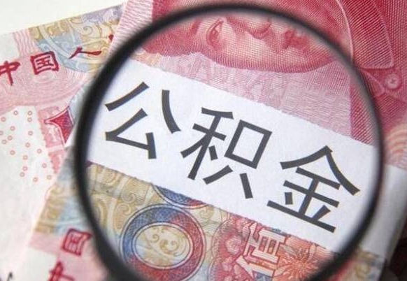 青海急用钱怎么把公积金取出来（急用钱,公积金怎么取）