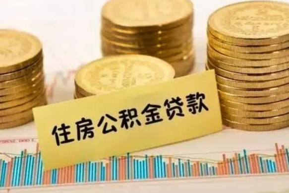 青海套公积金的最好办法（怎么套用公积金）